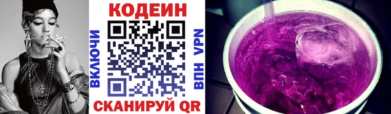 Кодеиновый сироп Lean напиток Lean (лин)  купить наркотик  Шимановск 